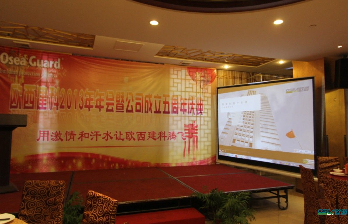 寶劍磨鋒，感謝有你——?dú)W西建科隆重召開2014年年會(huì)