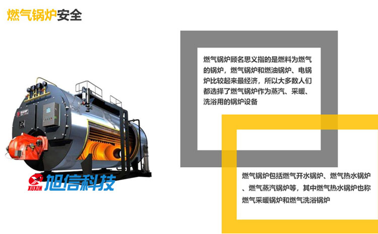 燃?xì)忮仩t安全.jpg 燃?xì)忮仩t安全.jpg