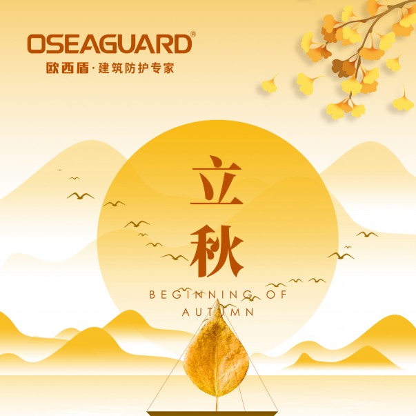 落葉知秋，情誼如酒，今日立秋，真心問候。